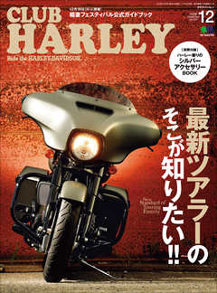 CLUB HARLEY 2018年12月号