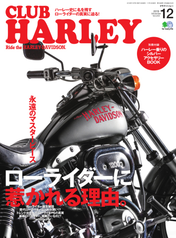 CLUB HARLEY（クラブハーレー） 2019年12月号 - - 雑誌・無料試し読みなら、電子書籍・コミックストア ブックライブ