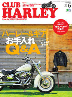 CLUB HARLEY（クラブハーレー） 2020年5月号