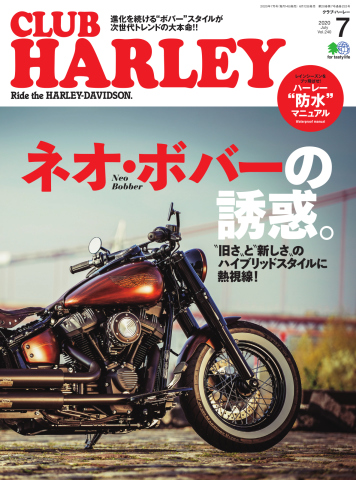 CLUB HARLEY（クラブハーレー） 2020年7月号 - - 漫画・ラノベ（小説