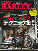 CLUB HARLEY（クラブハーレー） 2021年4月号