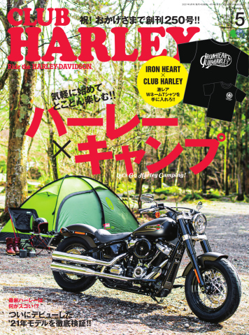 CLUB HARLEY（クラブハーレー） 2021年5月号 - - 漫画・無料試し読み