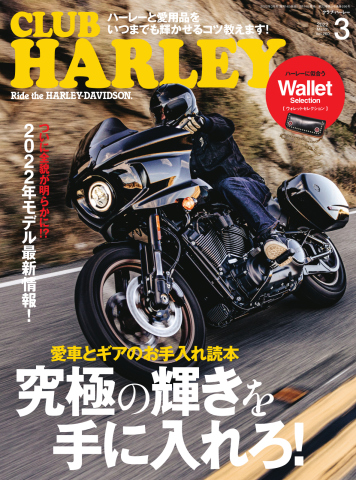 CLUB HARLEY（クラブハーレー） 2022年3月号 - - 雑誌・無料試し読みなら、電子書籍・コミックストア ブックライブ