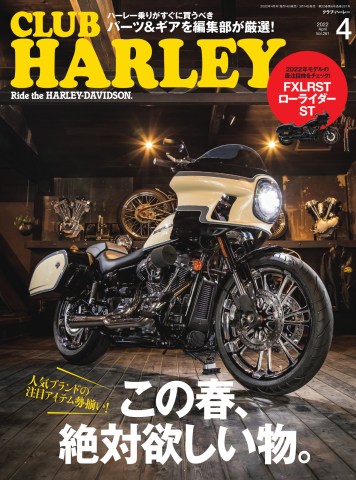 CLUB HARLEY（クラブハーレー） 2022年4月号 - - 漫画・無料試し読み