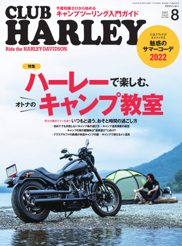 CLUB HARLEY（クラブハーレー） 2022年8月号 - - 漫画・無料試し読み