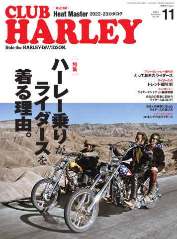 CLUB HARLEY（クラブハーレー） 2022年11月号 | ブックライブ