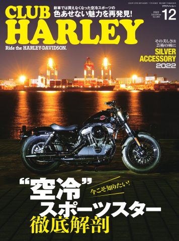 CLUB HARLEY（クラブハーレー） 2022年12月号 - - 漫画・無料試し読み