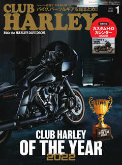 CLUB HARLEY（クラブハーレー） 2023年1月号