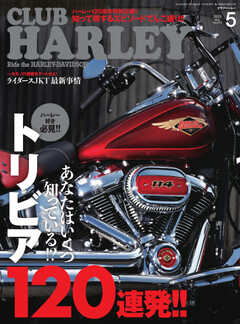 CLUB HARLEY（クラブハーレー） 2023年5月号