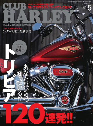 CLUB HARLEY（クラブハーレー） 2023年5月号 - - 漫画・ラノベ（小説