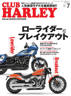 CLUB HARLEY（クラブハーレー） 2023年7月号