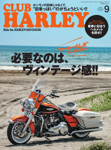 CLUB HARLEY（クラブハーレー） 2023年9月号 - - 漫画・ラノベ（小説