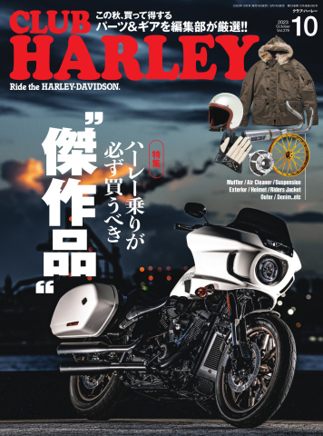 CLUB HARLEY（クラブハーレー） 2023年10月号 - - 漫画・無料試し読み