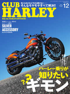 CLUB HARLEY（クラブハーレー） 2023年12月号