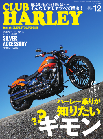 CLUB HARLEY（クラブハーレー） 2023年12月号（最新号） - - 漫画