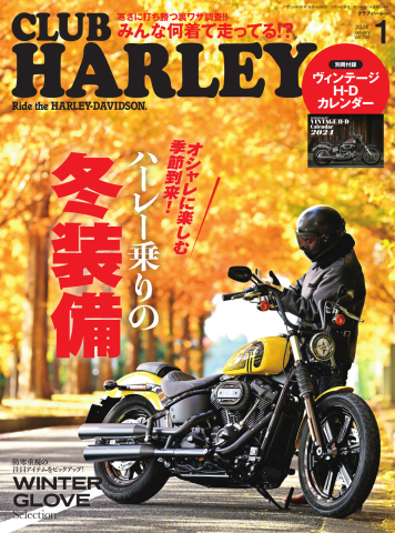 CLUB HARLEY（クラブハーレー） 2024年1月号（最新号） - - 漫画・無料