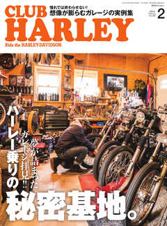 CLUB HARLEY（クラブハーレー） 2024年2月号 -  - 雑誌・無料試し読みなら、電子書籍・コミックストア ブックライブ