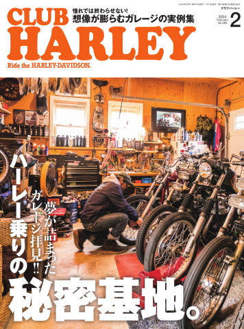 CLUB HARLEY（クラブハーレー） 2024年2月号 - - 雑誌・無料試し読み ...