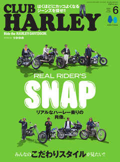 CLUB HARLEY（クラブハーレー） 2024年6月号