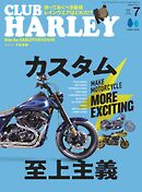 CLUB HARLEY 2024年7月号