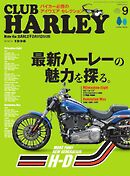 CLUB HARLEY 2024年9月号