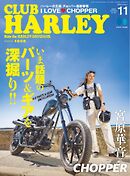 CLUB HARLEY 2024年11月号