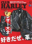 CLUB HARLEY 2024年12月号