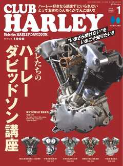 CLUB HARLEY 2025年1月号