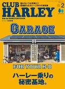CLUB HARLEY 2025年2月号