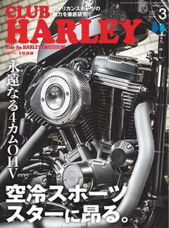 CLUB HARLEY 2025年3月号（最新号） -  - 雑誌・無料試し読みなら、電子書籍・コミックストア ブックライブ