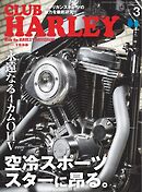 CLUB HARLEY 2025年3月号