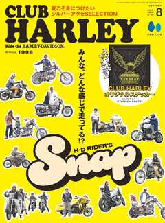CLUB HARLEY 2025年8月号