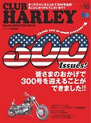 CLUB HARLEY 2025年10月号