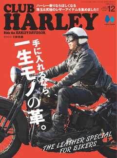 CLUB HARLEY 2025年12月号