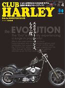 CLUB HARLEY 2026年4月号