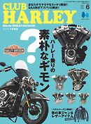 CLUB HARLEY 2026年6月号
