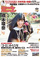 週プレ 2016年3月21日号 No.12