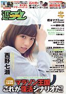 週プレ 2016年4月4日号 No.14