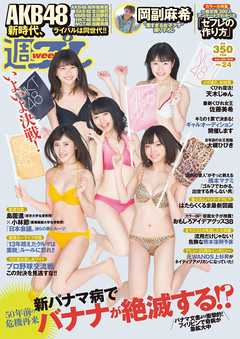 週プレ 2016年6月13日号No.24