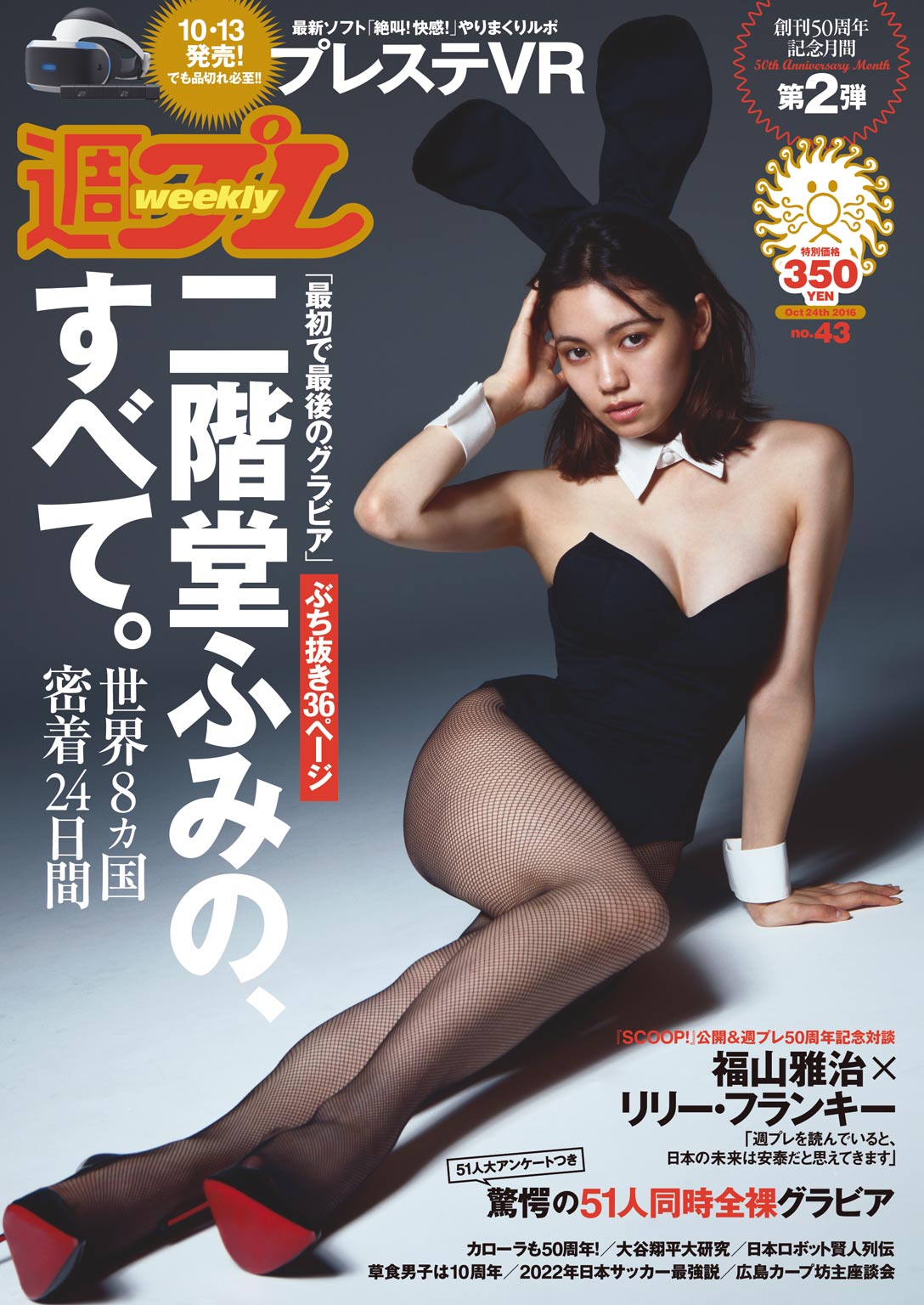 北村まあさ タイツ 週プレ2016年10月24日号No.43 - 雑誌・無料試し読みなら、電子書籍・コミックストア ブックライブ