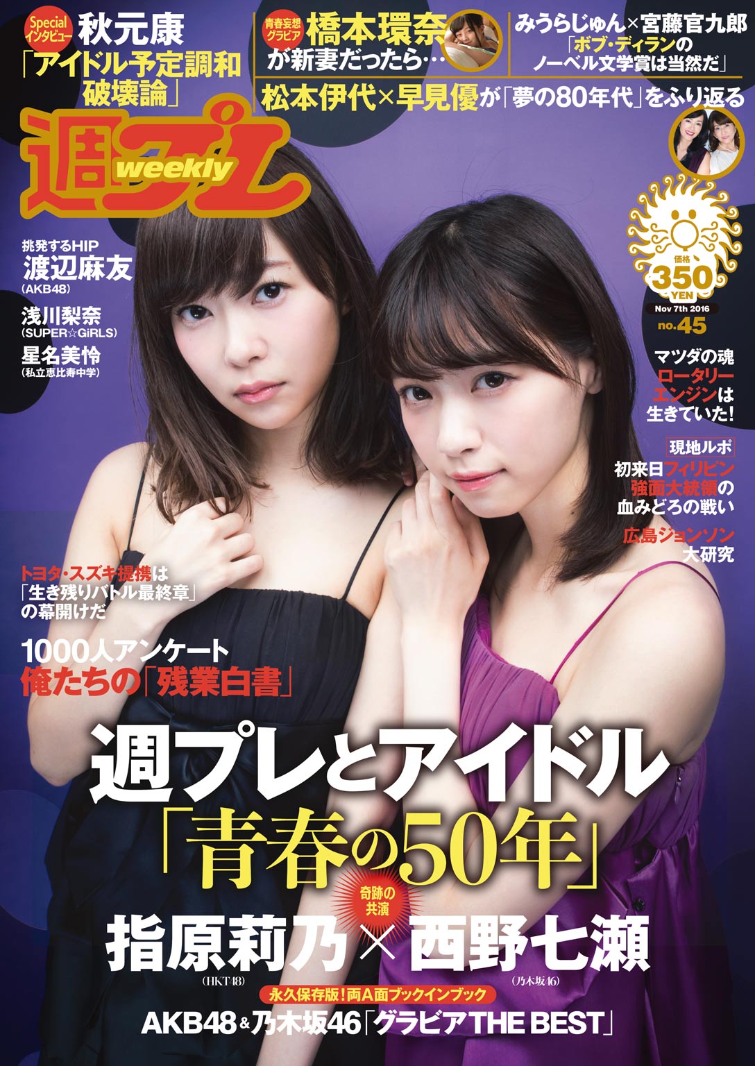 週プレ2016年11月7日号No.45 - - 雑誌・無料試し読みなら、電子書籍・コミックストア ブックライブ