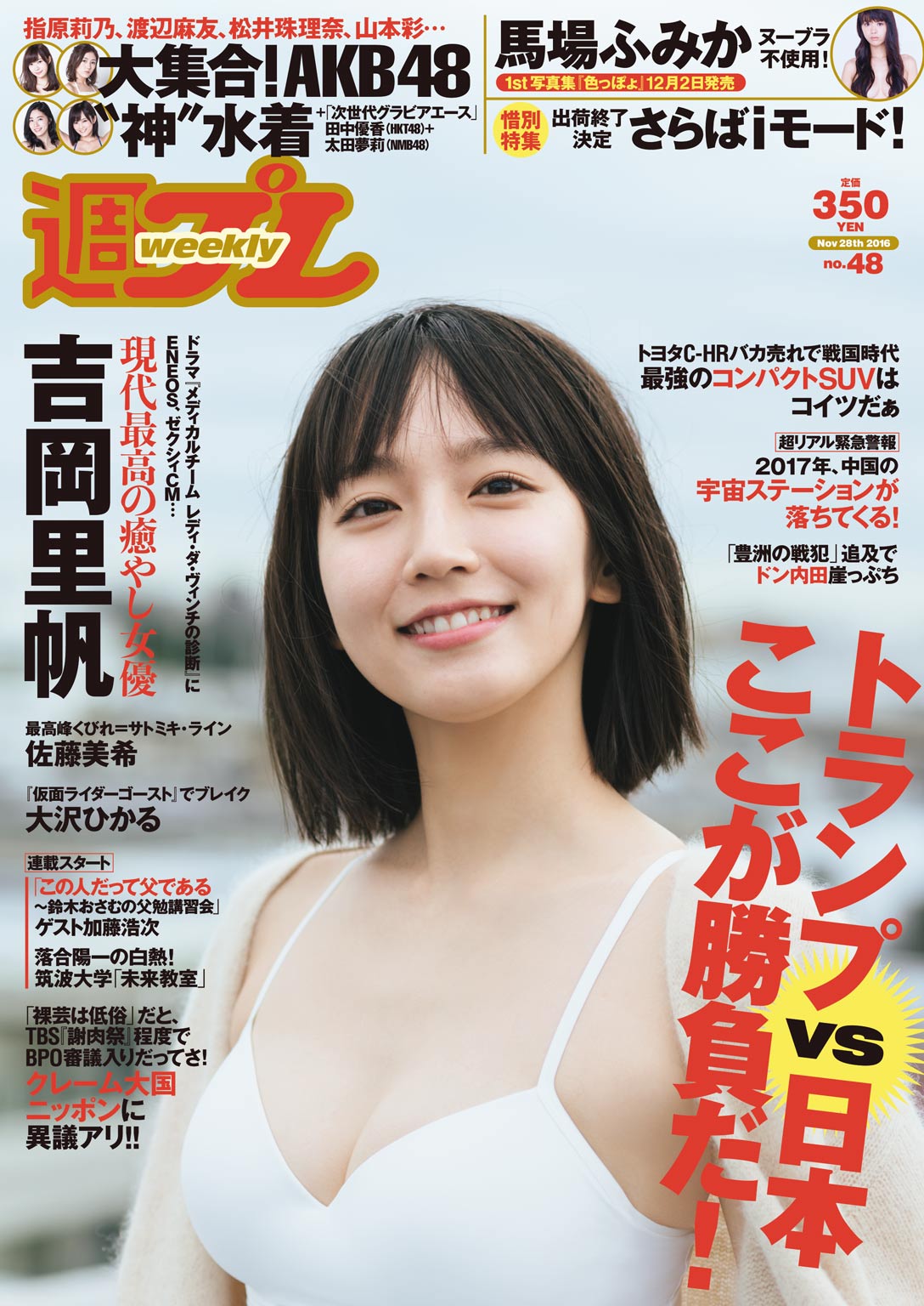 週プレ2016年11月28日号No.48 - - 雑誌・無料試し読みなら、電子書籍・コミックストア ブックライブ