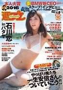 週プレ2016年12月26日号No.52