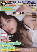 週プレ　2017年3月27日号No.13