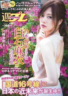 週プレ　2017年6月5日号No.23