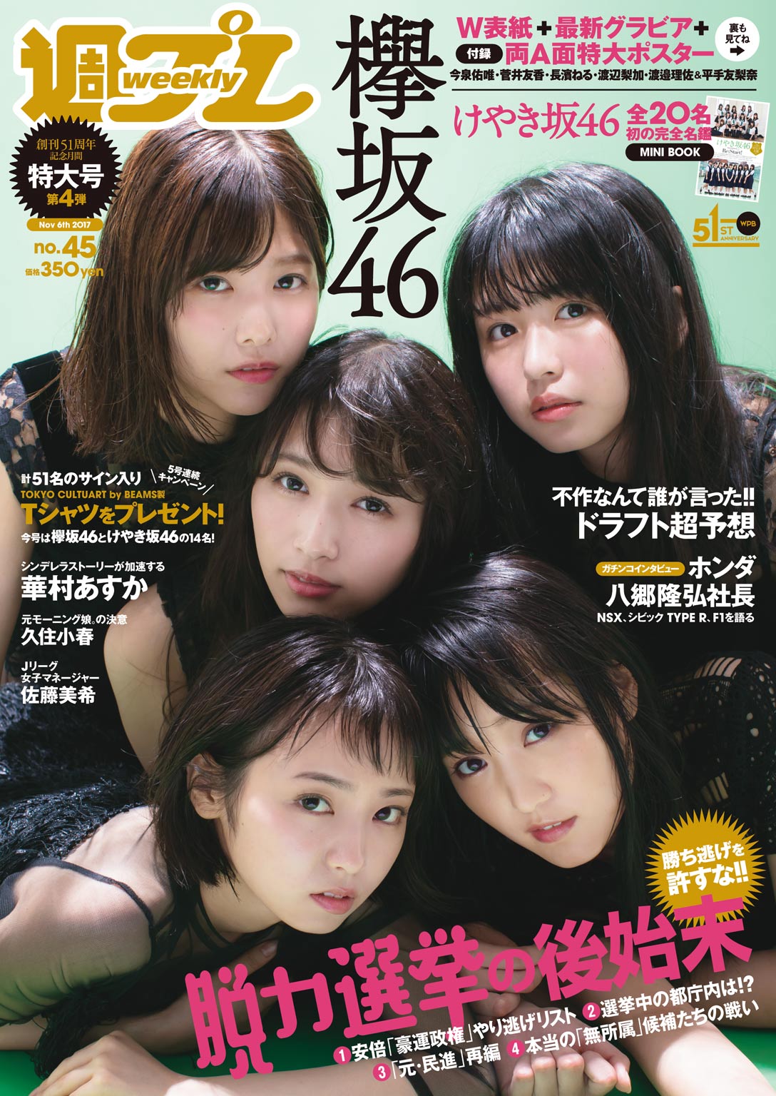 週プレ 2017年11月6日号No 45 雑誌・無料試し読みなら、電子書籍  