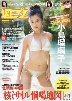 週プレ　2018年2月5日号No.6