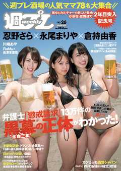 週プレ　2018年6月25日号No.26