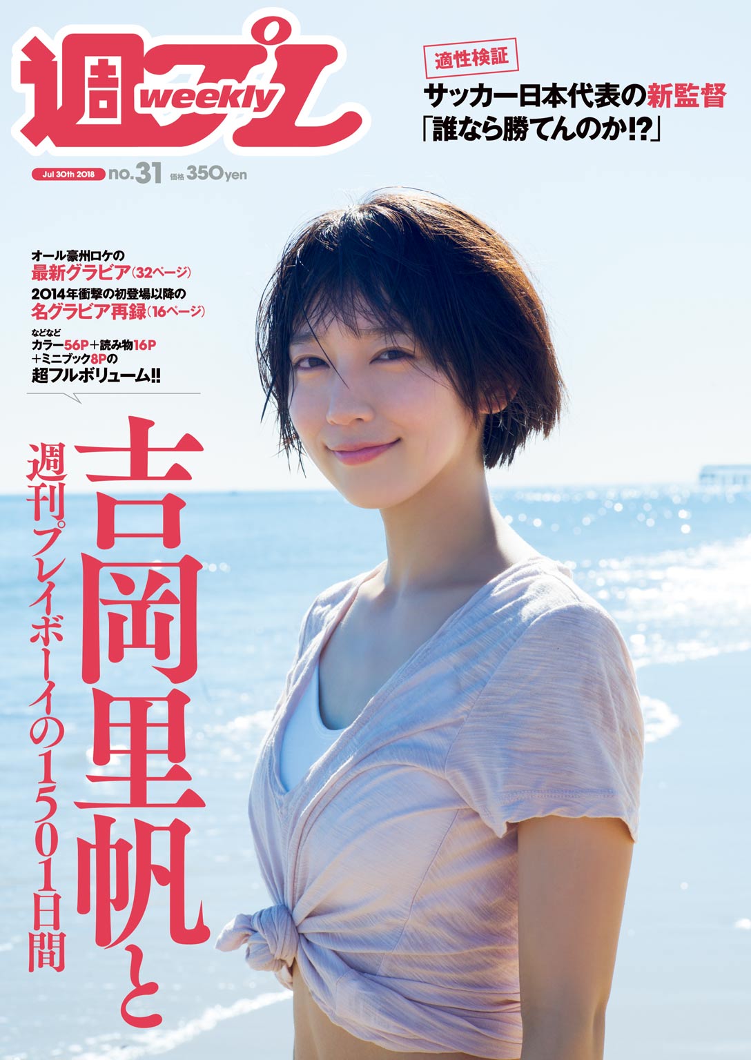 週プレ 2018年7月30日号No.31 - - 雑誌・無料試し読みなら、電子書籍・コミックストア ブックライブ