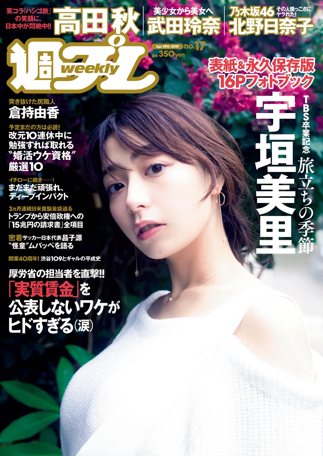 週プレ 2019年4月29日号No.17 - - 雑誌・無料試し読みなら、電子書籍 ...